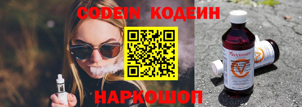 Кулебаки  Кодеин Purple Drank  Кодеиновый сироп Lean напиток Lean (лин)  Вход с VPN 
