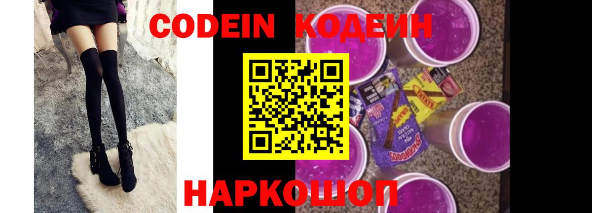 Codein Purple Drank Кулебаки