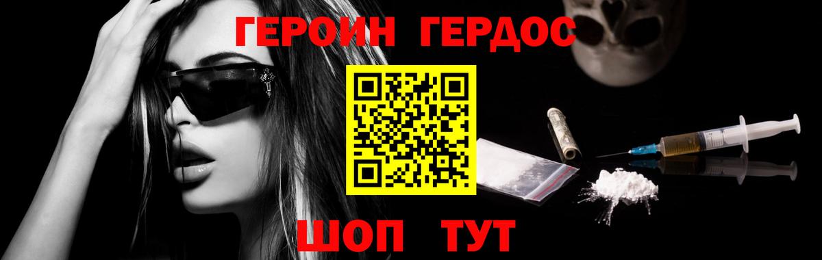 ГЕРОИН VHQ Кулебаки